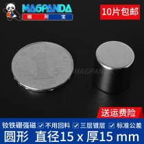 Powerful magnet D15 * 15mm round magnet Strong magnetic cylindrical neodymium iron boron strong magnetic magnet magnet permanent magnet