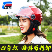 Electric car helmet Male electric pedal helmet Female four-season universal anti-fog semi-duplex helmet Anti-UV helmet