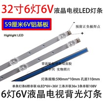 32 inch 6 light 6V59cm LED LCD TV universal aluminum substrate light bar large lens bright backlight light bar