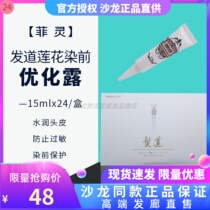 Export Japans Philicon series lotus dye pre-dyed dew scalp dye to protect scalp skin