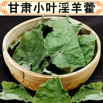 Epimedium Chinese herbal medicine Gansu Epimedium leaves wild water Tea Xianling spleen dodder 100g non 500g