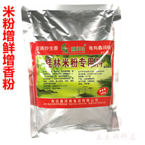 Xinrun Feng Guilin rice flour special ingredients 500 grams rice flour meat stuffing marinated meat powder flavor to enhance flavor and flavor