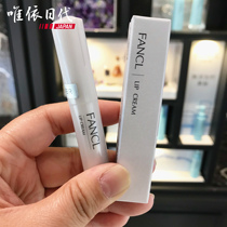 Spot Japanese counter FANCL no added amino acid moisturizing lip balm sensitive muscle in pregnant women