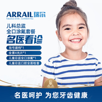  Riel Dental Childrens Dental Director Single full mouth fluorine-coated childrens oral Beijing Chaoyang Park Li Wen Director Doctor