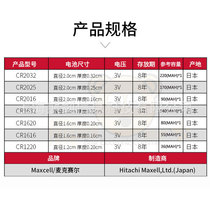 Original dress maxell Wanwin CR2032 2025 2016 1632 1620 button battery electronics