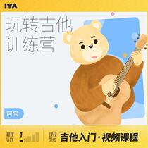 Playing guitar training camp Abao teacher Oops music