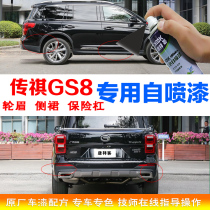 Spread Qi GS8 Motor wheel brow bumper scratched repair plastic finish lacquered pen self-spray frosted black special