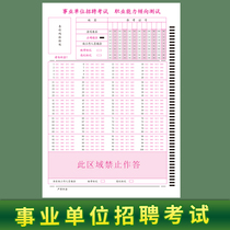 Spot 2021 Public Institution Recruitment Examination Vocational Aptitude Test Answer Answer Card 100 Track Selection Topic Sichuan Shanghai Zhejiang General Custom Various Answer Cards