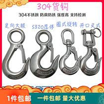 304 stainless steel American fork type rotary lifting thick body gourd hanging directional catch big eye cargo hook popular