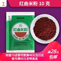 Red rice noodles Jiajie Teyou Red Yolong powder natural pigment cake macaron homemade sausage baking ingredients 10g