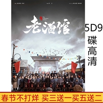 Emotional TV series of the old tavern HD 5-disc DVD disc Chen Baoguo Qin Hailu Feng Lei D9