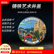 Painted ductile iron art manhole cover Creative villa printed logo cartoon animation retro culture art manhole cover