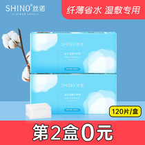 SHINO thin cotton pad 120 pieces wet application special water-saving beauty skin care face Xinjiang cotton