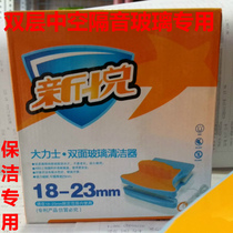 Xinyue Hercules double-sided glass wipe double-layer hollow sound insulation home property cleaning strong magnetic glass cleaner