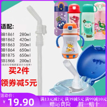 bobo Thermos straw accessories BB1861 1862 1863 1864 1875 and other original accessories