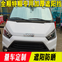 Jiangsuzuo Shunxin Quanshun Classic New Generation All-Shades Sunshade Special sun shield shading sunscreen front gear