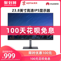 Huawei display 23 8-inch AD80HW HD 75Hz narrow edge IPS wall-mounted game switch Jingtian desktop computer host LCD screen 27HDMI external P