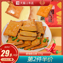 Xianghai fish tofu snacks 135g bagged dried tofu cumin barbecue SPICY pickled pepper flavor small package dried beans
