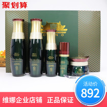 Shanghai Vina flagship store Beinifen Green Palace Royal Yun enzyme set Official flagship set Anti-wrinkle anti-aging