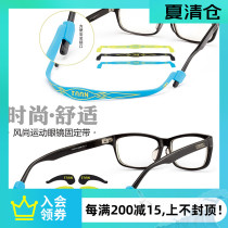 TAAN glasses fixed belt glasses buckle soft silicone anti-fall non-slip anti-take off training game summer 2 card