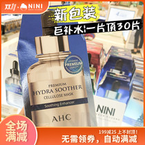 South Korea original A H C third generation B5 hyaluronic acid mask moisturizing hydrating new third generation ahc mask
