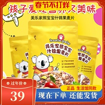 Merlot Bear Baby Assorted Fruit Oatmeal 2937 Drink Nut Fruit Breakfast Children Fruit Nuts