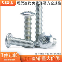 M3M4M5M6 galvanized large flat head screw big head flat head screw cap screw mushroom head screw 8 fold