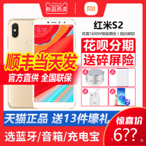  Free headphones SF Xiaomi Xiaomi Redmi S2 mobile phone Xiaomi official flagship store official website redmi note8 mobile phone full Netcom 4G student elderly mobile phone Redmi S2