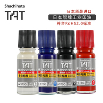 Japanese imported flag brand Shachihata industrial TAT printing oil multi-purpose quick-drying STSG-1N