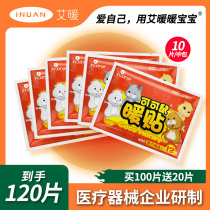 Ai warm stickers baby stickers 100 pieces self-heating stickers Waist and abdomen warm-up stickers Palace cold joint knee stickers Warm treasure stickers