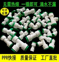 Pipeline quick connection 4 minutes 6 minutes 1 inch non-hot melt PPRPE water pipe quick joint elbow tee direct water pipe quick insertion