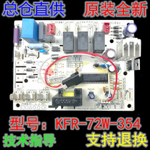 Brand new original Midea air conditioning 3 HP hook-up outdoor motherboard KFR-72W-354 circuit board computer board