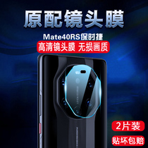 Suitable for Huawei mate40pro lens film mate40rs Porsche Collectors Edition camera ring mate40pro tempered film mt40 pro mobile phone rear