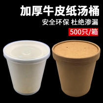 Disposable paper bowl round thick Kraft paper soup bucket with lid takeaway porridge bucket fast food packing lunch box soup cup 500 sets