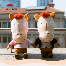 Shanghai Grand Theater Grab Horse Plush Doll Children's Toys Festival Gifts New Year's Plush Toys