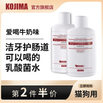 Japan KOJIMA Pet Mouthwash Dog Calculus Lactic acid bacteria Oral cleaning water Cat Milk flavor 300ml