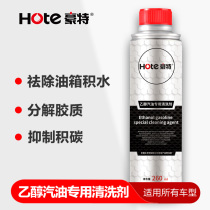 Haute ethanol gasoline special cleaning agent to remove water to remove carbon deposits ethanol gasoline additives fuel treasure