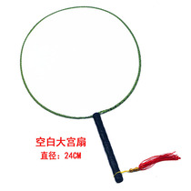 Large 24CM blank palace fan group fan Students practice blank fan Kindergarten DIY creative art painting fan