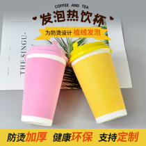 Net red cherry pollen lemon yellow paper cup disposable foamed milk tea cup thick anti-pressure hot drink packing Cup