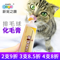 Hair cream Cat special nutrition cream Kitten British short American short Blue cat supplies Pet fattening spit hair ball cream 125g