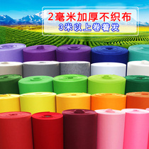 2mm thick non-woven cloth big roll felt cloth childrens hand DI material kindergarten non-woven material