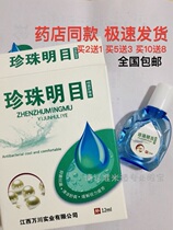 Pearl Minmu Eye Bacteria Care Eye Drops Drops of Fatigued Dry Astringent recommended Buy 2 delivery 1 3 5