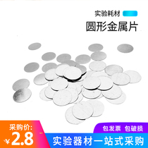 Round metal sheet Junior High School physical chemistry experimental equipment