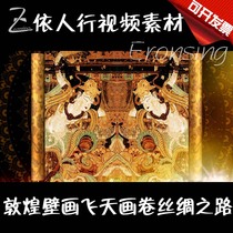 LED material big screen stage video background material Dunhuang picture scroll unfolding mural flying Silk Road