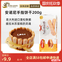 Italy imported Anoni finger biscuits tiramie sumus cake decoration edge Baking Ingredients 200g