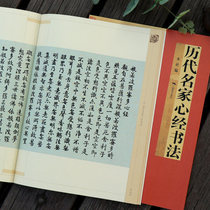 Famous Masters of All ages Heart Sutra Calligraphy Wang Xizhi Ouyang Xian Zhao Mengfu Wen Hui Ming Fu Shan Qianlong Yu You Ren Pu Ru Book Prajna Paramita Heart Sutra Buddhist Sutra Brush Calligraphy Copy Copybook Small Regular Script Running Script Ancient Post teaching