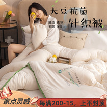 2020 new autumn and winter quilt core skin-friendly sleep cotton knitted cotton soybean antibacterial thickened warm winter quilt blanket