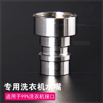 304 stainless steel automatic washing machine faucet connector nozzle outlet nozzle extended basin adapter water inlet Household