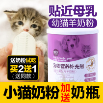 Small cat milk powder young cat special goat milk powder kitty kitty kitty cat pet nutrition nourishing newborn newborn cub gain weight
