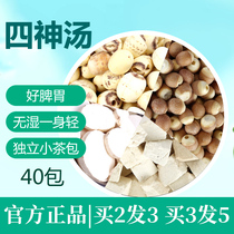 Sishen Tangwan Dr. Qiu Children Adult Lotus Seed Gorgon Yam Poria Yam Poria Chenpi Caotang Autumn Sichen Tang Tongrentang